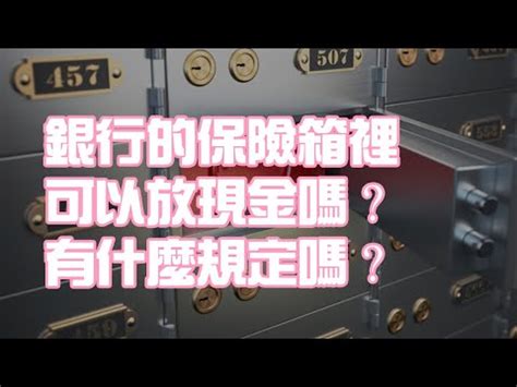 保險箱放什麼招財|保險箱招財秘訣大公開！必放3物助你聚寶盆滿盈 